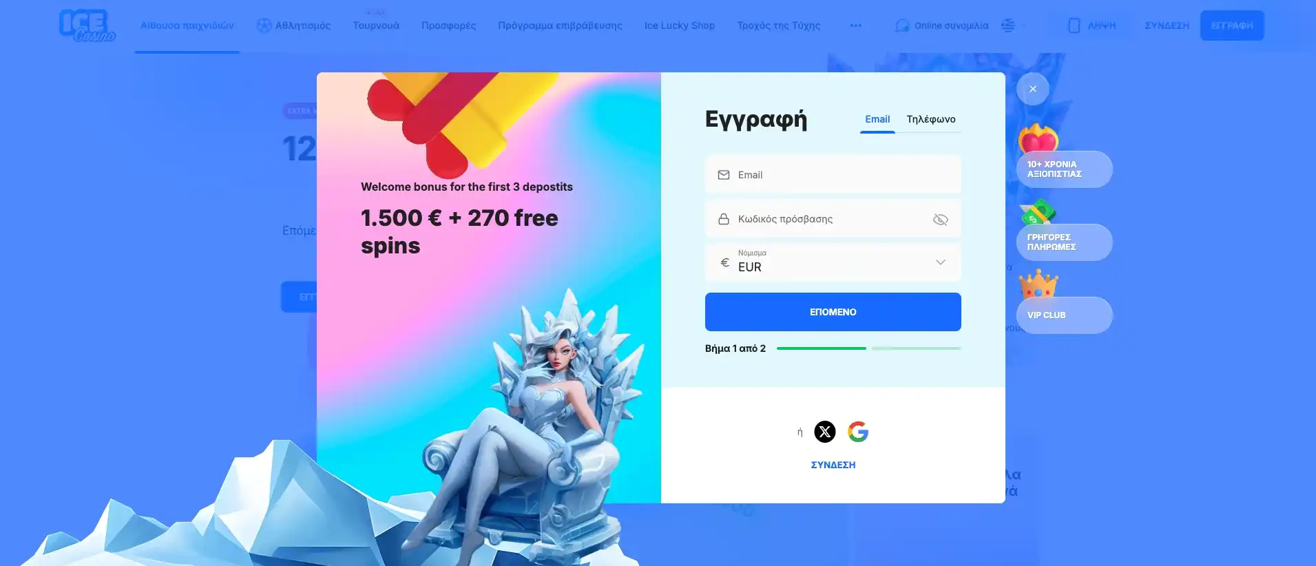 ice casino Εγγραφή